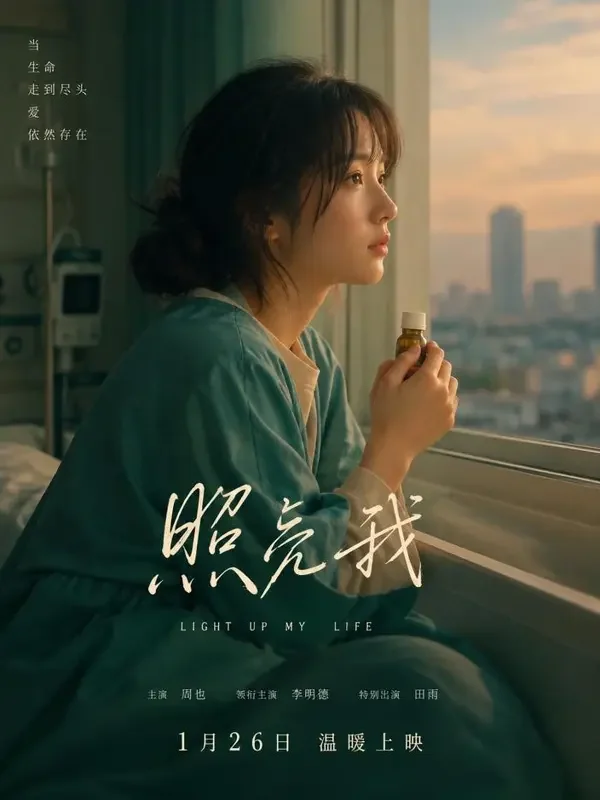 我把绝症瞒了七年短剧封面